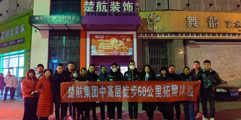 www.大逼色色一场60公里徒步，一次楚航精神的升华